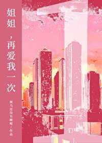 再爱我一次3gl笔趣阁