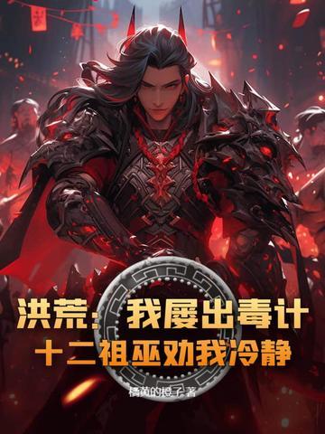 洪荒十二祖巫后土