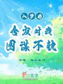 入梦后舍友对我图谋不轨