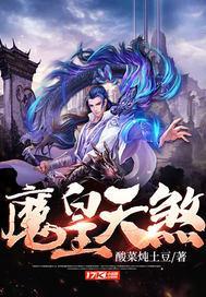 天煞魔神全文阅读