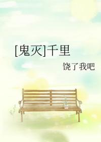鬼灭同人曲