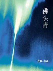 佛头青是什么颜色