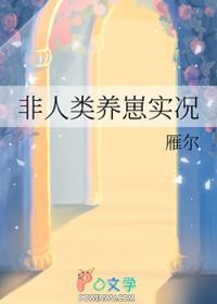 非人类养崽实况游戏