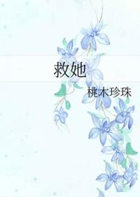 看见人的生魂怎么救她
