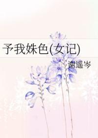 鎭予我白