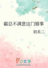 霸总不想离婚全文免费无错管