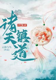 诸天镇界碑