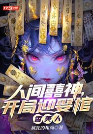 开局人间体免费阅读