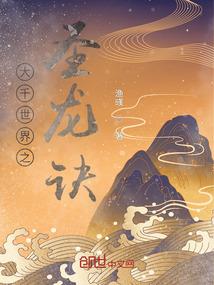 大千世界龙血