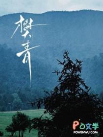 樊青丽 北京工业大学