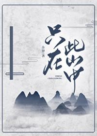 松下问童子言采药去只在此山中