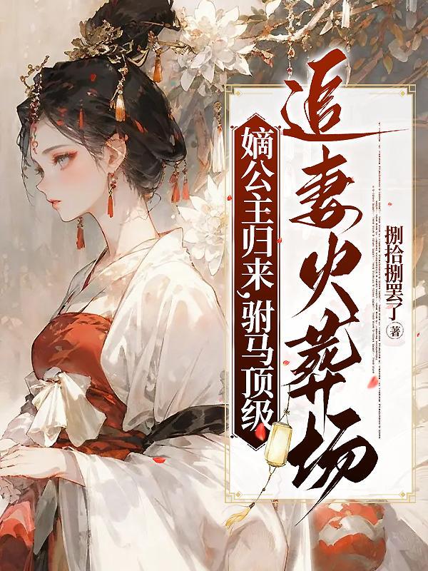 穿越公主腹黑帝王