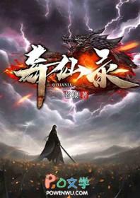 蜀山奇仙录原著