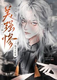 天下第一美男