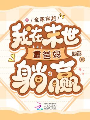 全家穿到末世前