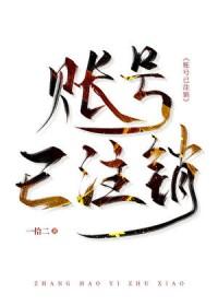 账号已注销小提琴