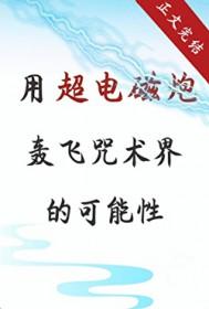 超电磁炮穿越综漫