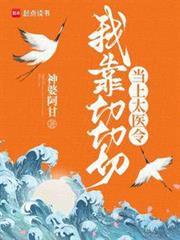 续春的生活