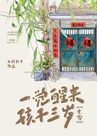 孩子三岁[七零