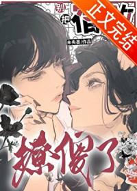 别宿敌校草标记后