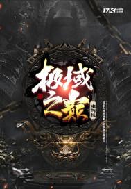 极域之巅隐藏英雄聂天策密码