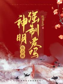 河神也会被觊觎吗by笔趣阁
