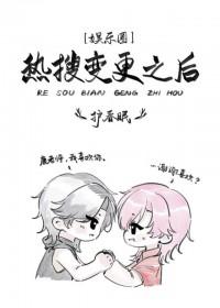 热搜变更之后[娱乐圈