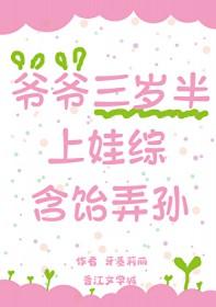 三岁前爷爷奶奶带