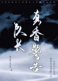队长好像恋爱了全文阅读