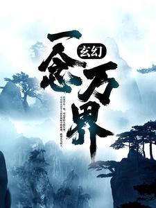 一念万法什么意思