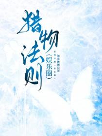 当攻略目标全员黑化之后作者素节春余