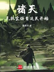 炼宝成帝首页
