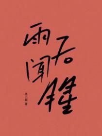 劣质Beta狩猎指南番外
