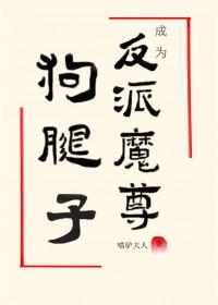 成反派魔尊的怀中喵