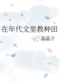在年代文里教种田(七零)