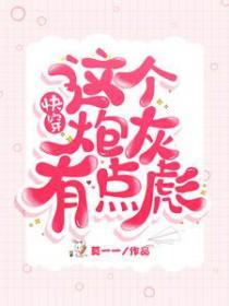 快穿.这个炮灰我穿过