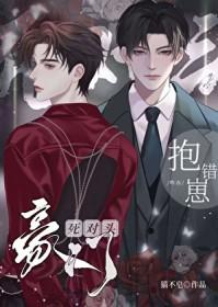 死对头豪门抱错崽咋办TXT