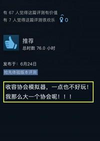 综英美收容协会模拟器免费