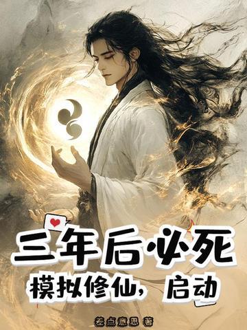 修仙模拟游戏