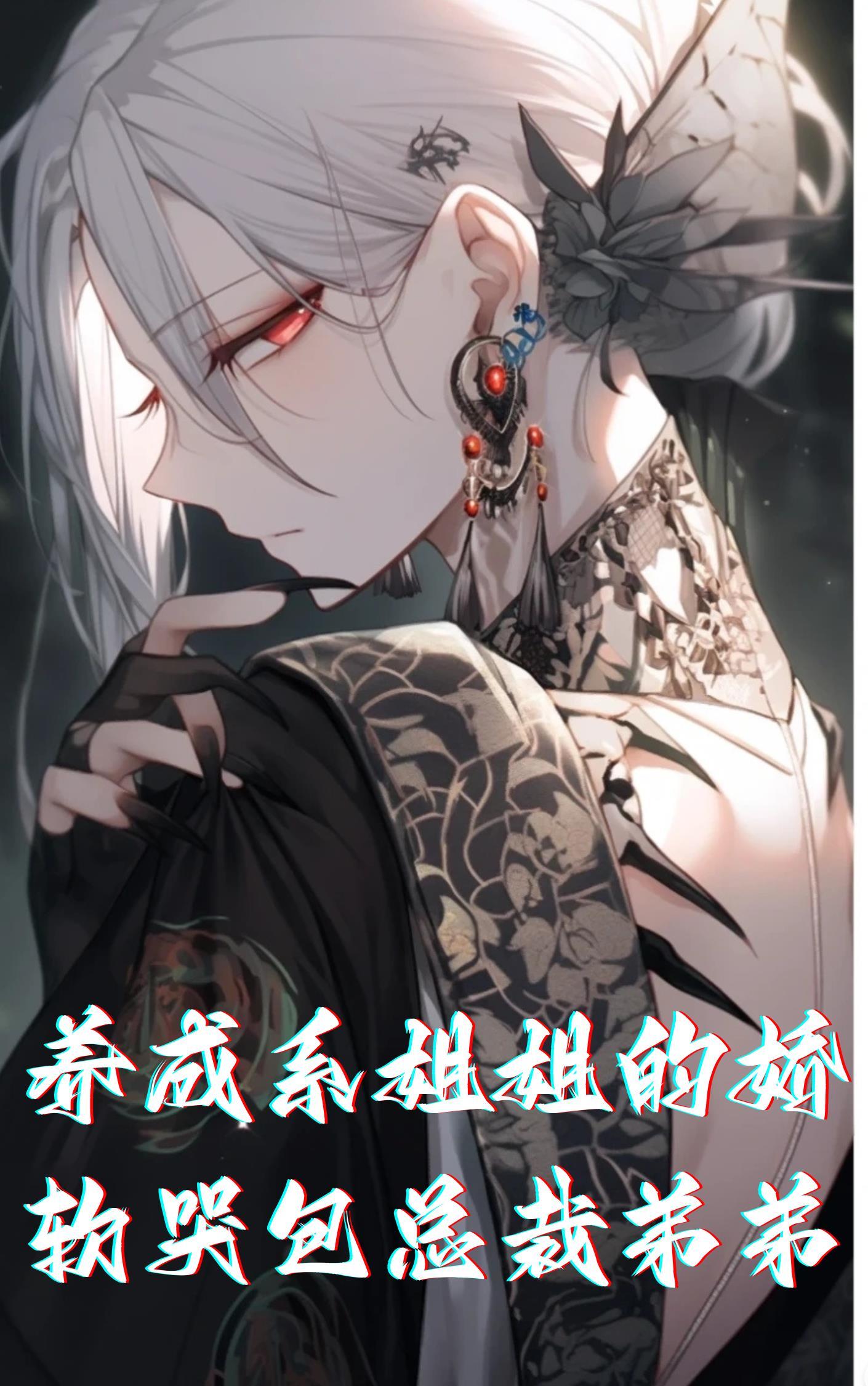 养成文姐弟