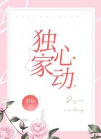独家心动成先生认栽吧 钱塘先生