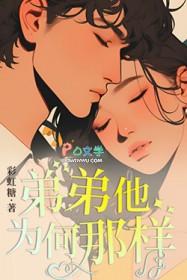 弟弟他为何那样 彩虹糖