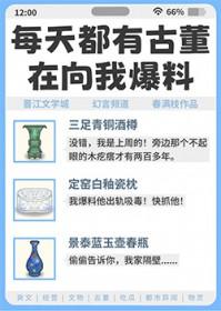 每天都有古董在向我爆料全文免费阅读