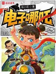 哪吒v电子刹