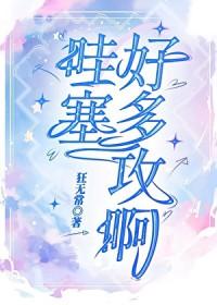 哇塞好多羊