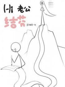 老公joe