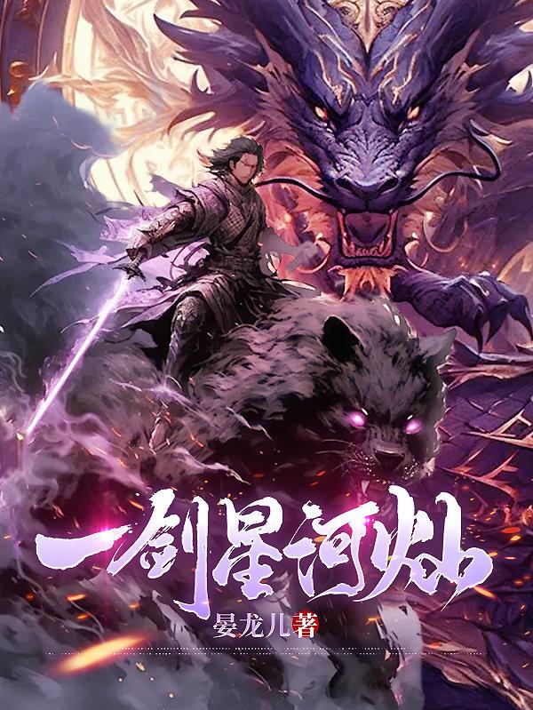 一剑落星河 阵容推荐