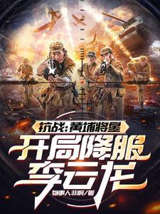 黄埔将帅