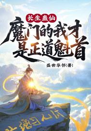 长生界人魔
