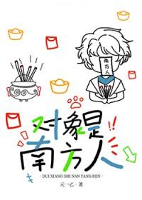 对象是南方人还是北方人说的